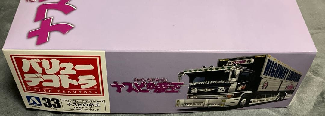 まちゃ　アオシマ　ナスビの帝王