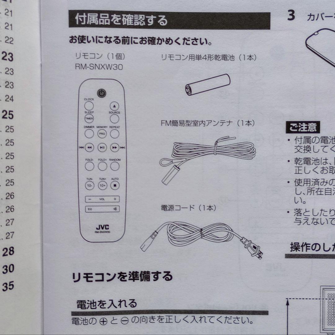 【動作確認済み】JVCコンパクトコンポーネントシステム NX-W30