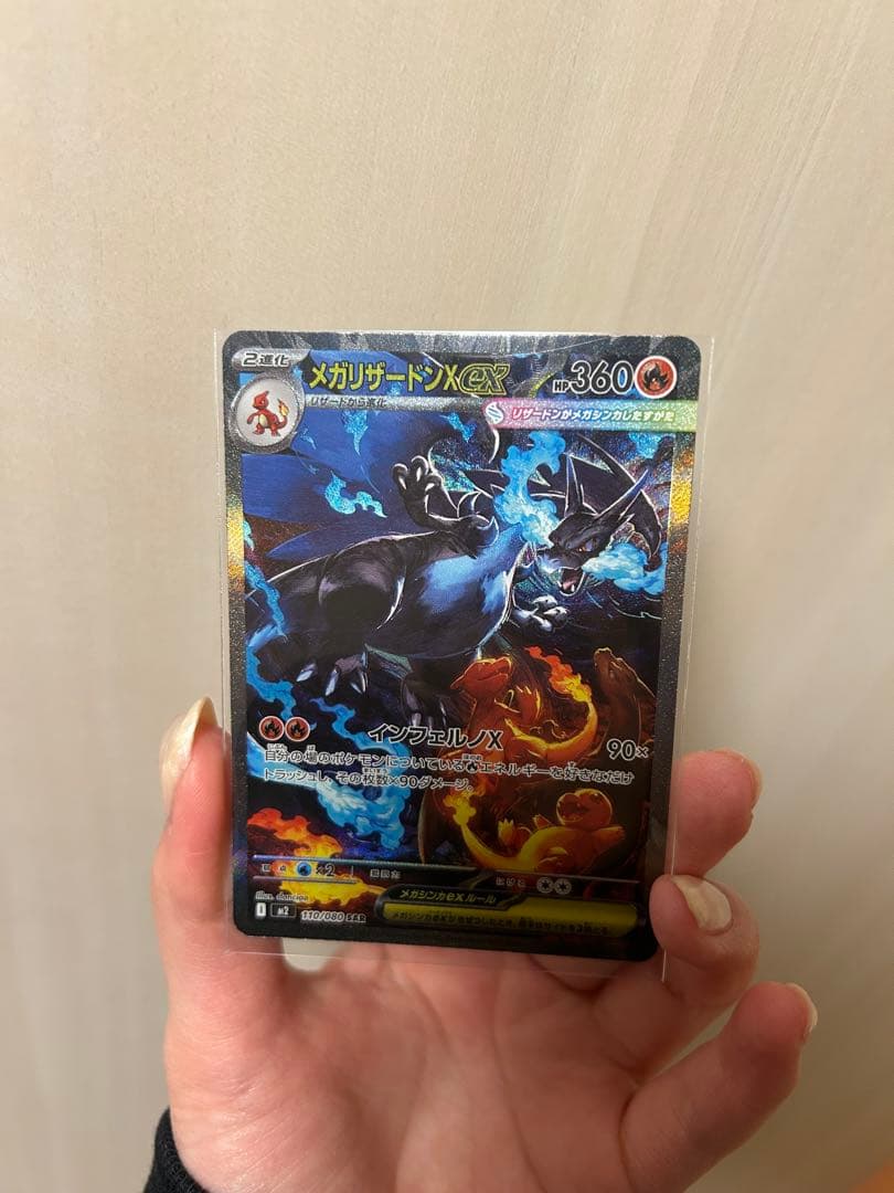 メガリザードンX EX SAR ポケモンカード