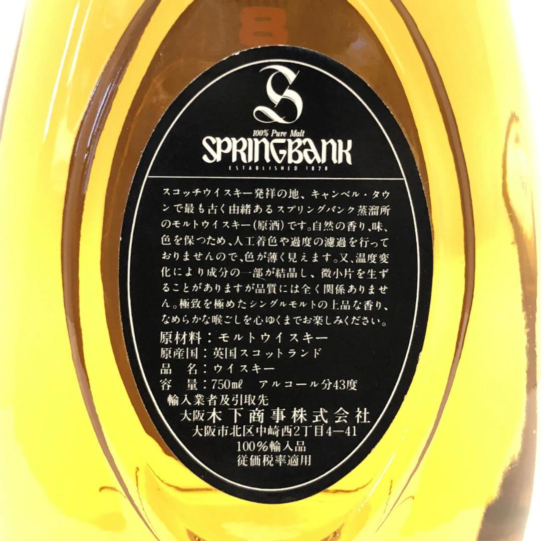 特級スプリングバンク 8年 サントリーリザーブ のギフトセット
