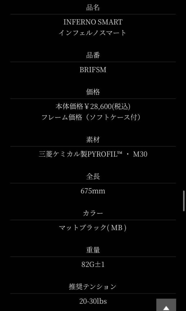 GOSEN インフェルノ　スマート