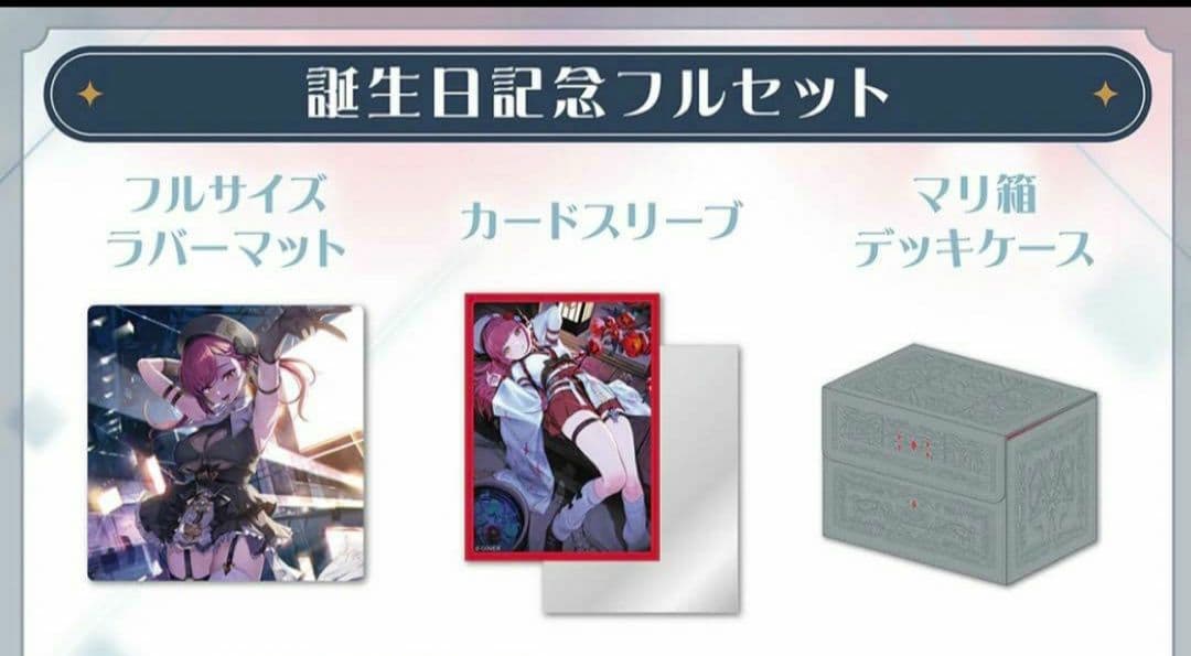 宝鐘マリン　誕生日記念　2025 グッズ