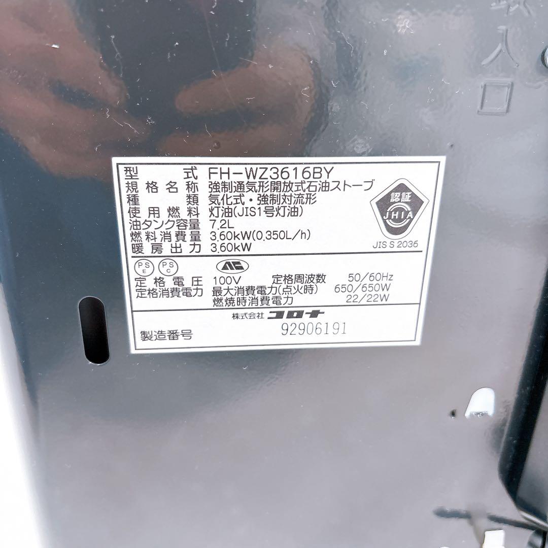 【極美品】CORONA コロナ 石油ファンヒーター FH-WZ3616BY