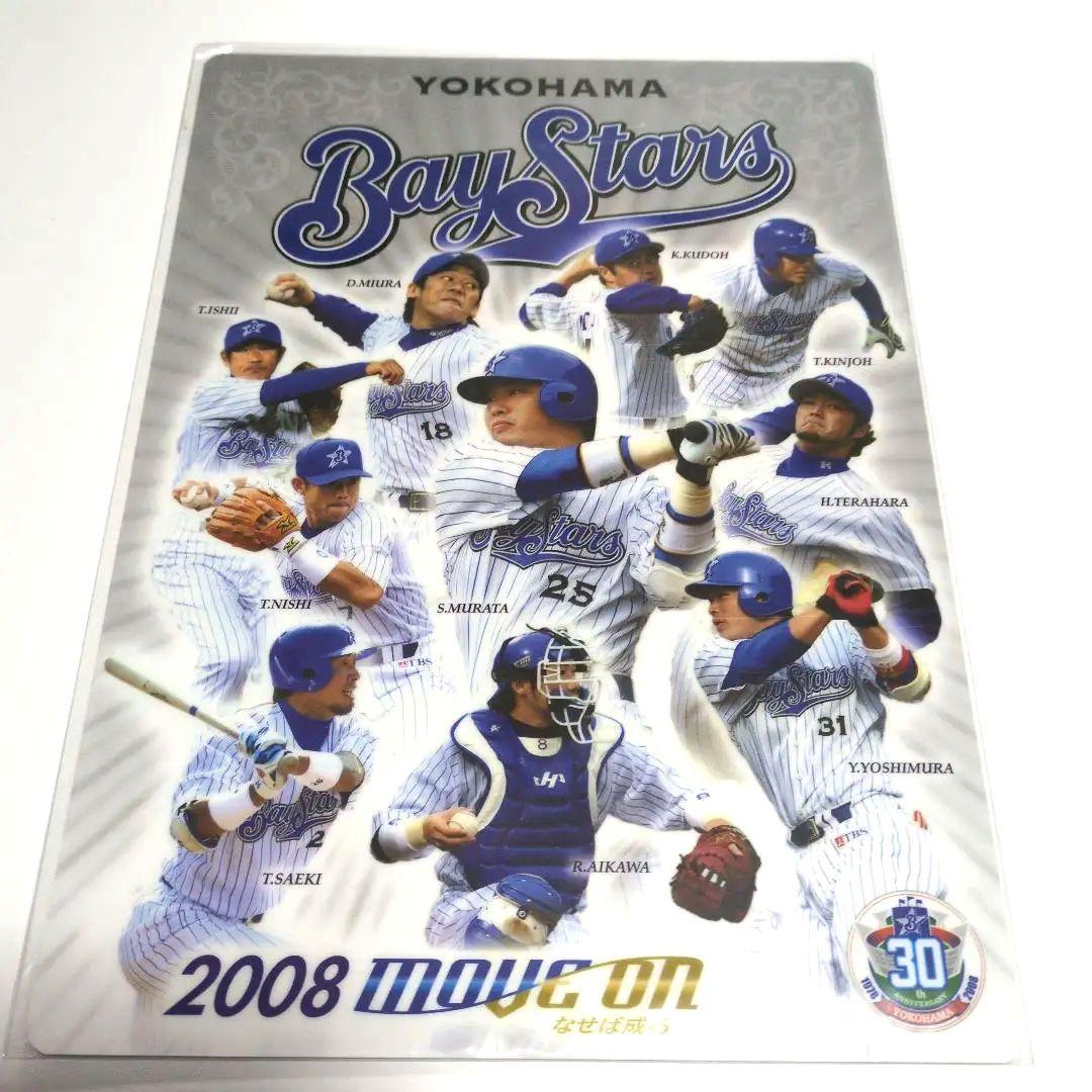 横浜ベイスターズ ３０周年記念ストラップと下敷き3枚セット（未使用　未開封）