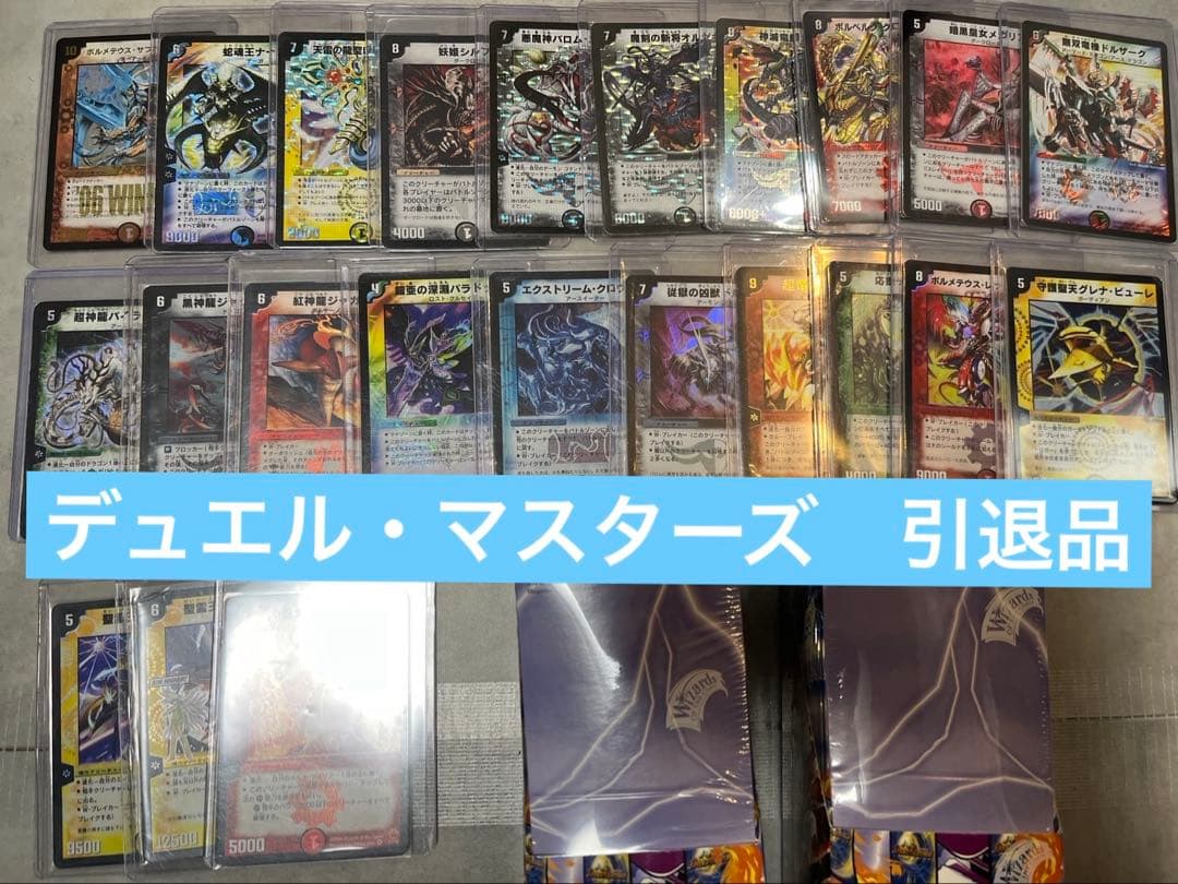 G*o様 デュエルマスターズ　引退品　まとめ売り　セット