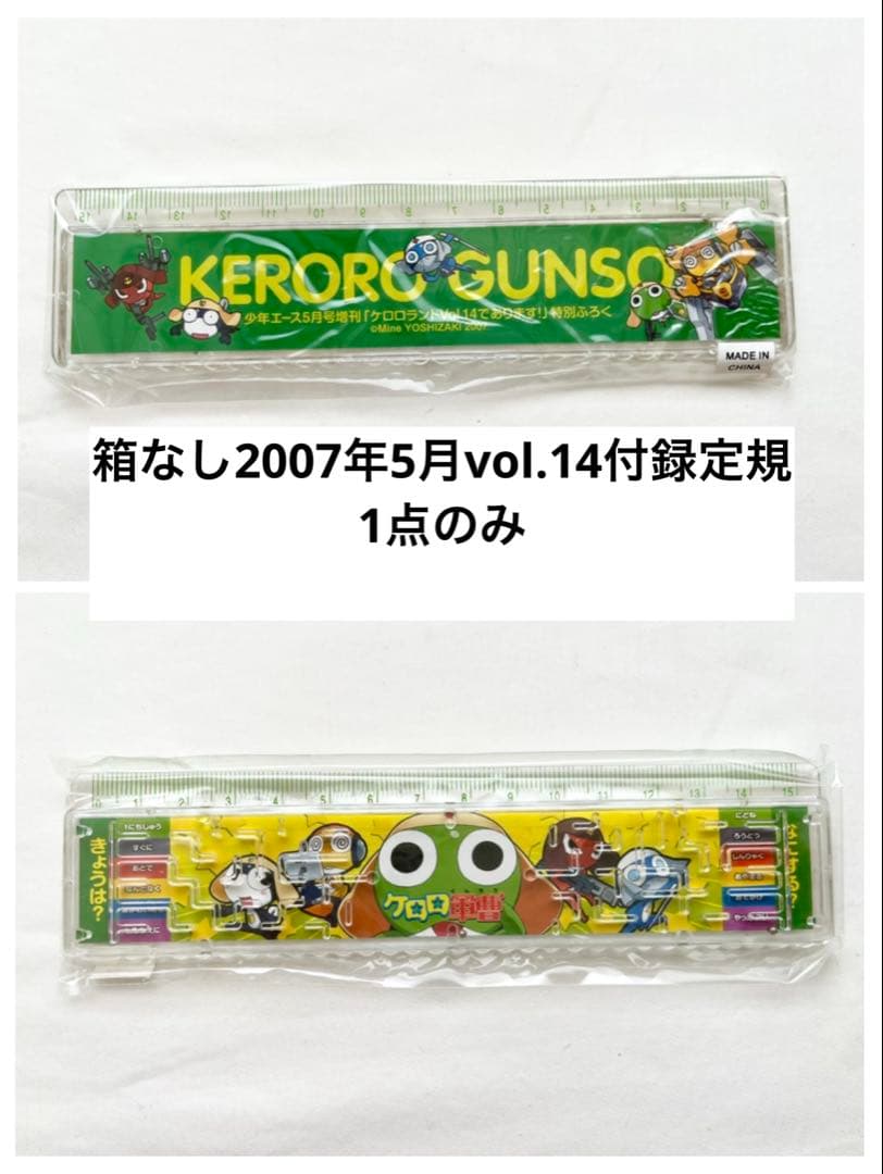 ケロロ軍曹ケロロランド付録2005〜2008年 おまとめ 欠品あり希少品