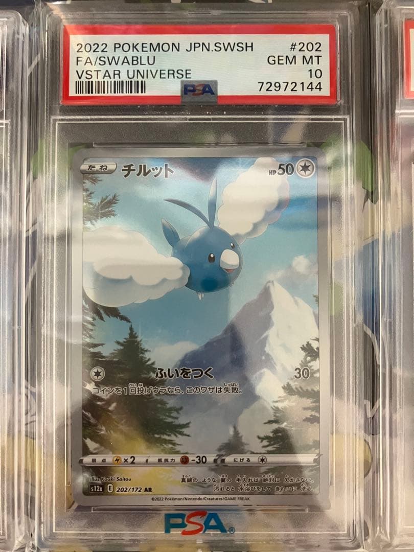 も*ん様 ポケモンカードar9枚　全てpsa10