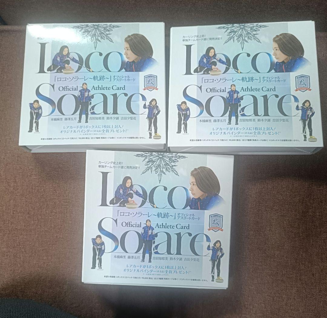 パ*ィ様 【新品】ロコ・ソラーレ オフィシャルカードBOX（3つ）&バインダー