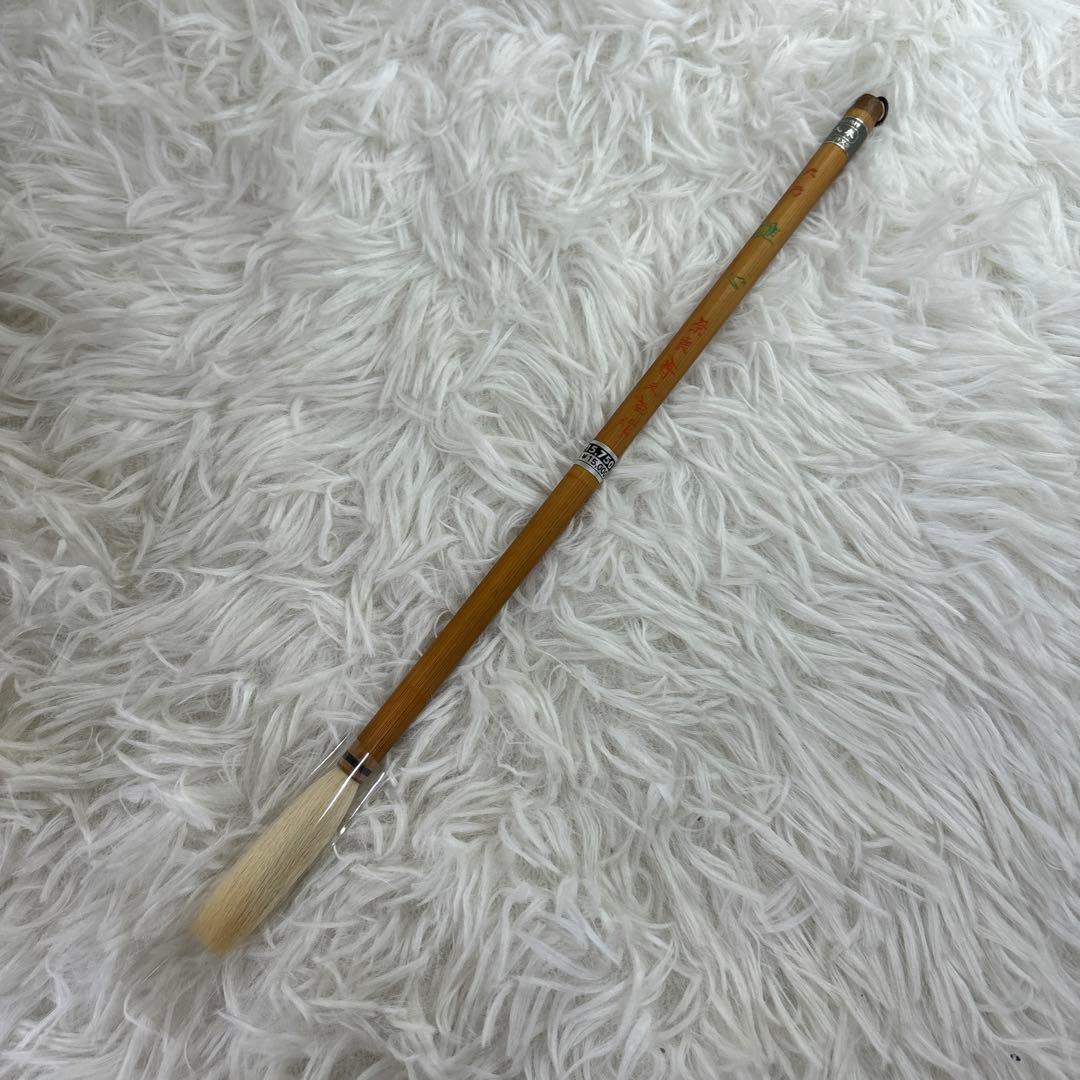 【未使用】筆　六号　雄心　奈良　博文堂