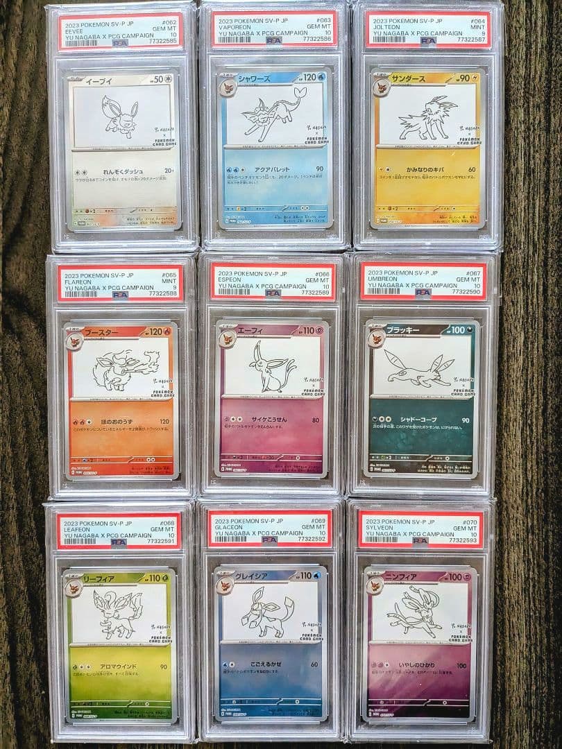 Yu NAGABA ブイズ プロモ PSA10-9連番 ポケモンカード