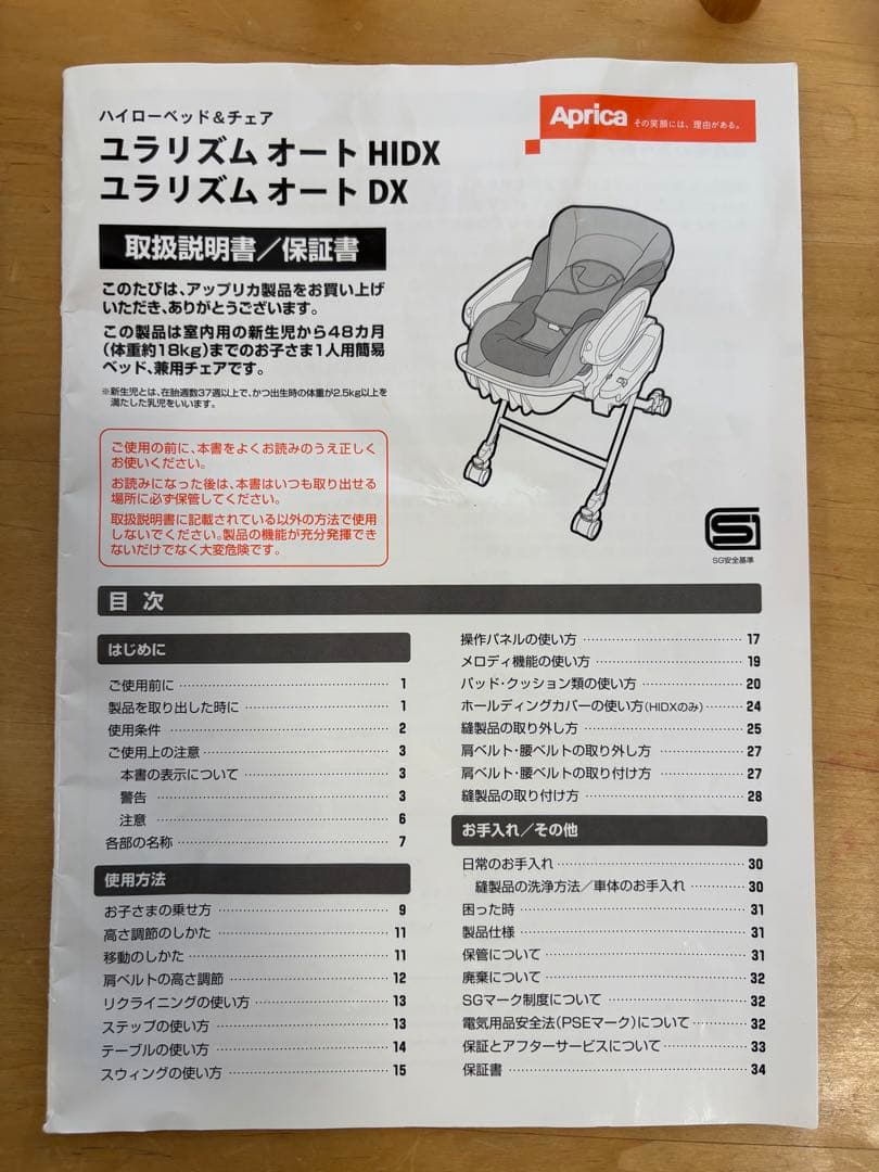 アップリカ　ユラリズムオートHIDX