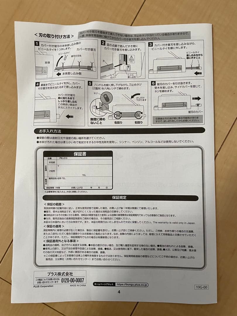 コンパクト裁断機　PK-213 自炊