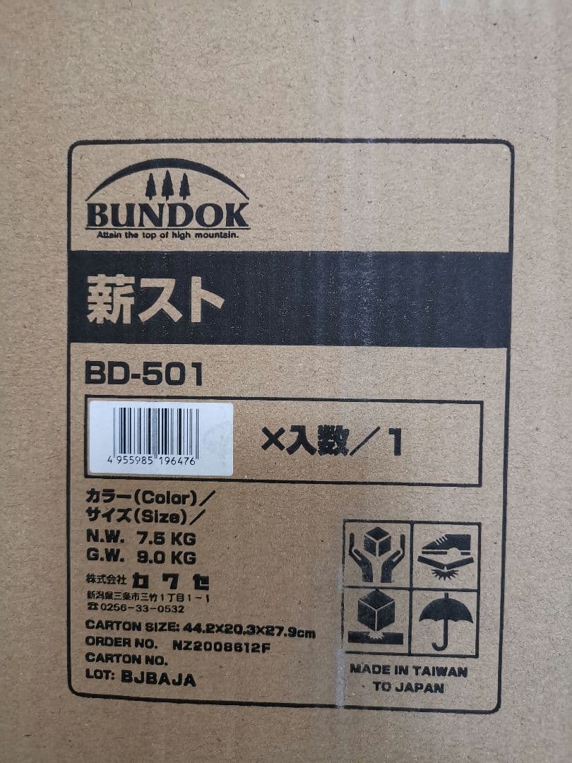 【未使用】BUNDOK 薪ストーブ BD-501 マキスト 延長煙突付