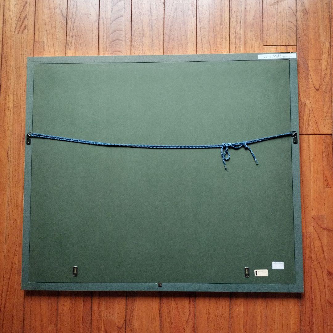 「美品」田崎廣助サイン落款あり　桜島　AP/175