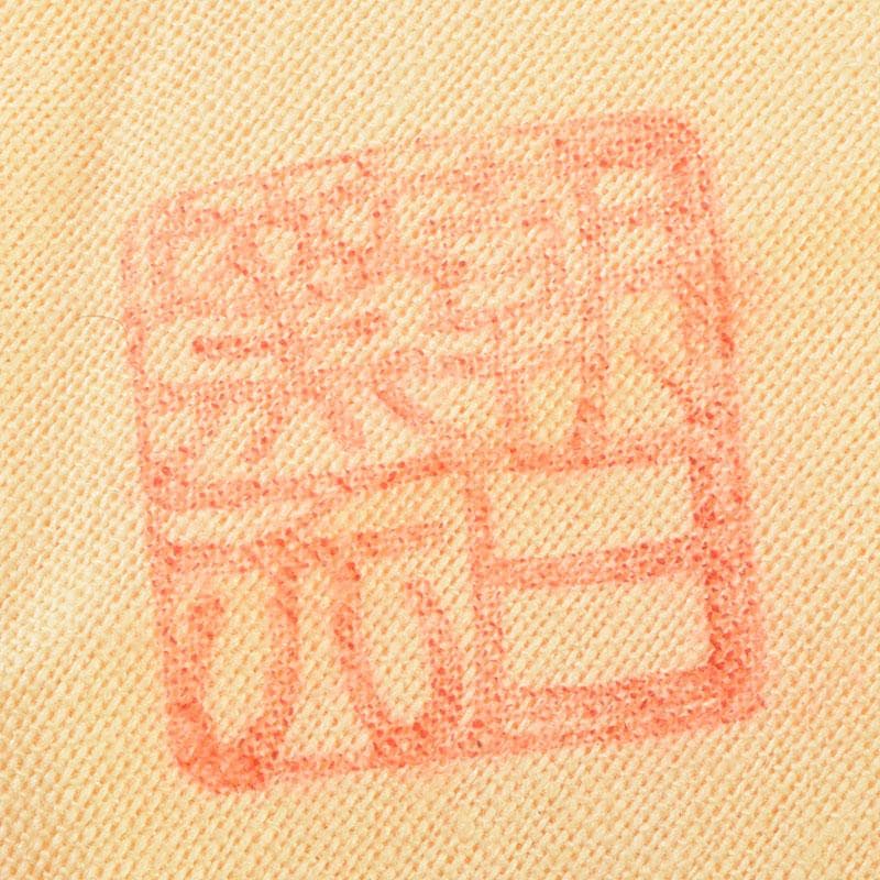 和食器　朝日焼　松林良周作　六色　銘々皿　六客　共布共箱　V　R9285