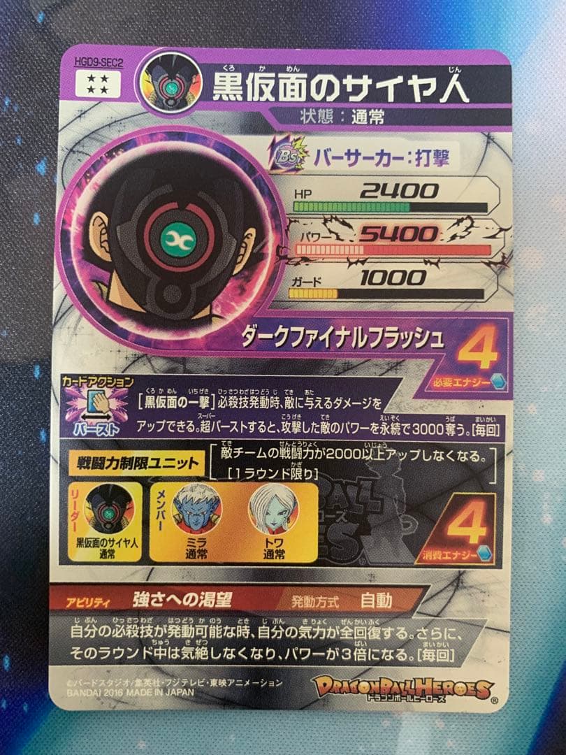 ドラゴンボールヒーローズ　HGD弾　SEC まとめ売り