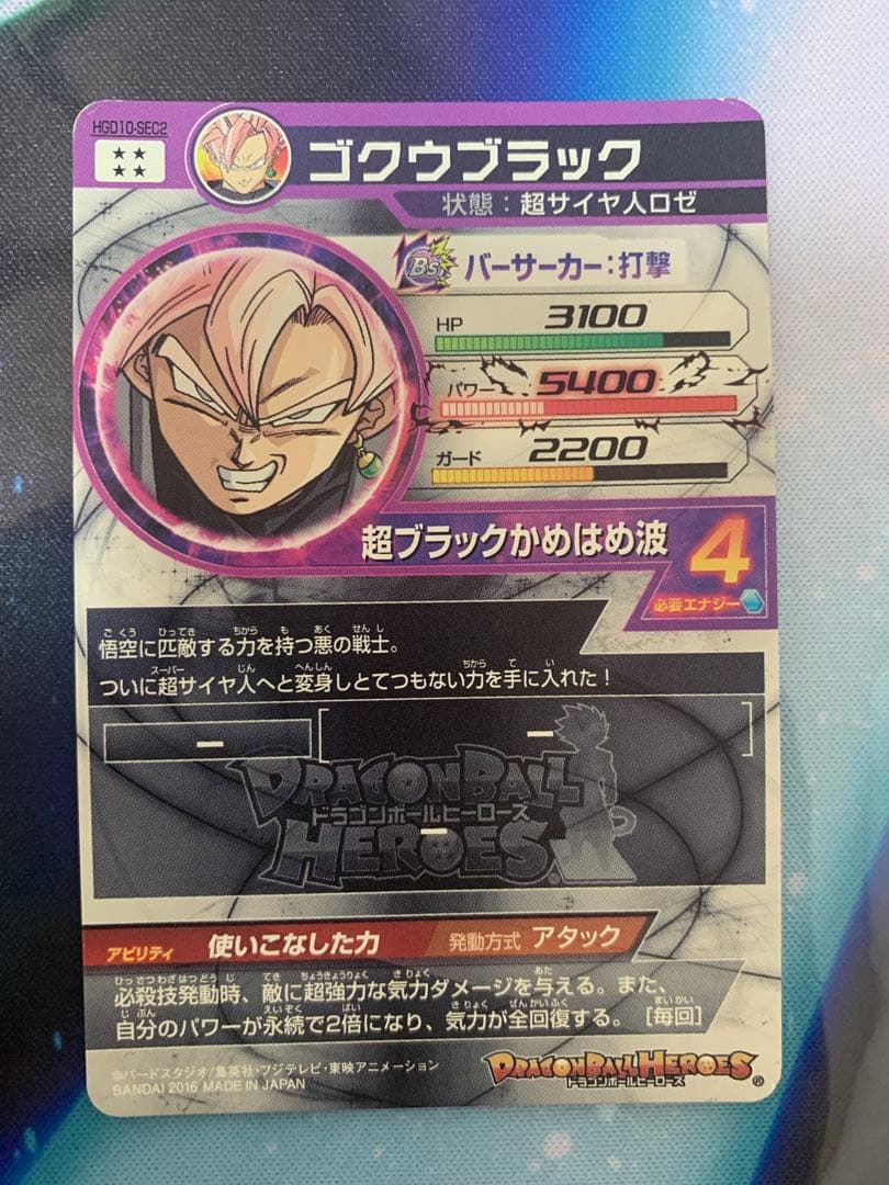 ドラゴンボールヒーローズ　HGD弾　SEC まとめ売り