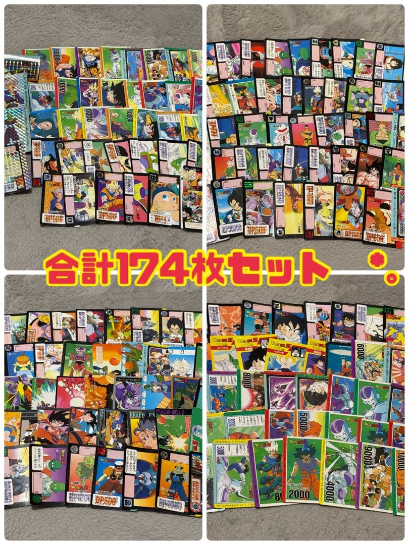 ドラゴンボール カードダス ビジュアルアドベンチャー 合計174枚セット