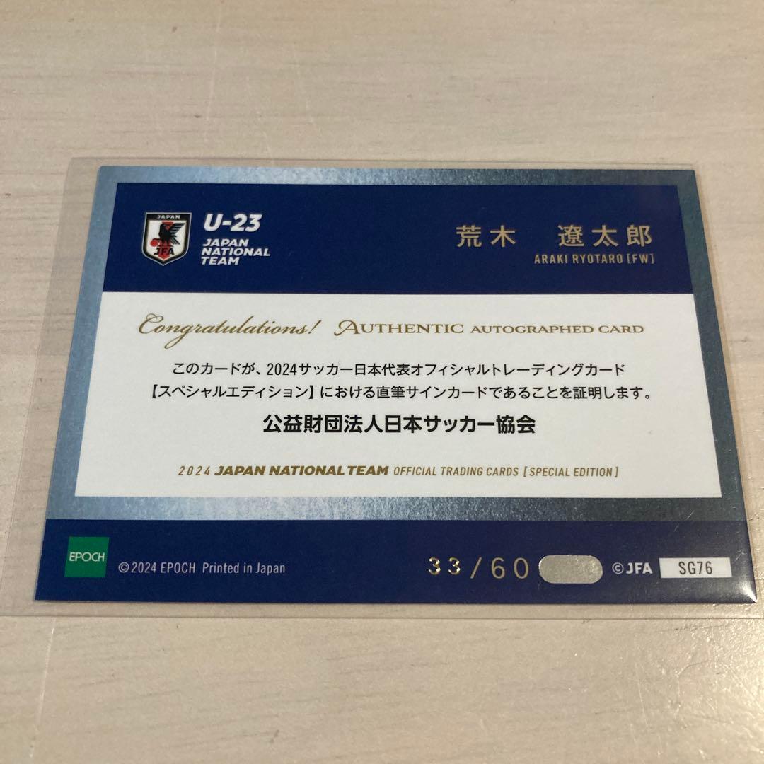 FC東京　鹿島アントラーズ　荒木遼太郎　エポックカード　epoch 日本代表