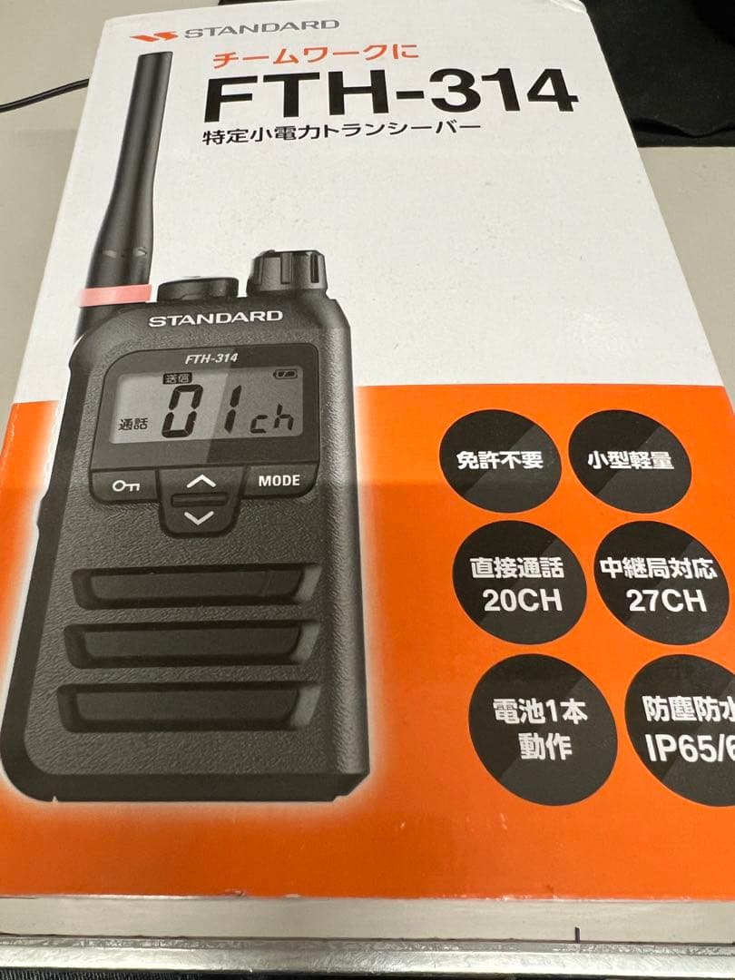 めりるか！２台分価格！STANDARD FTH-314 トランシーバー