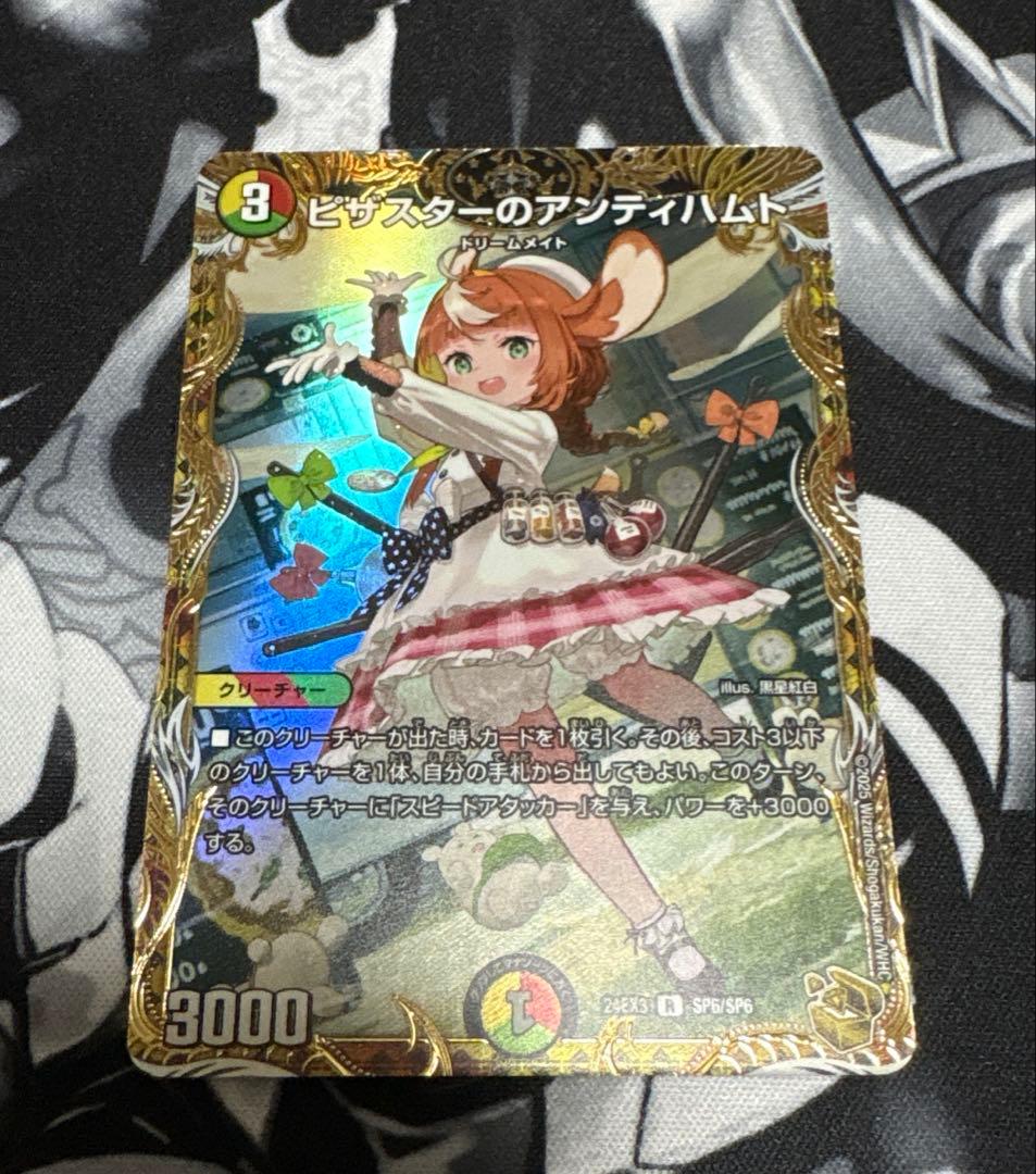 ピザスターのアンティハムト　金トレジャー　1枚