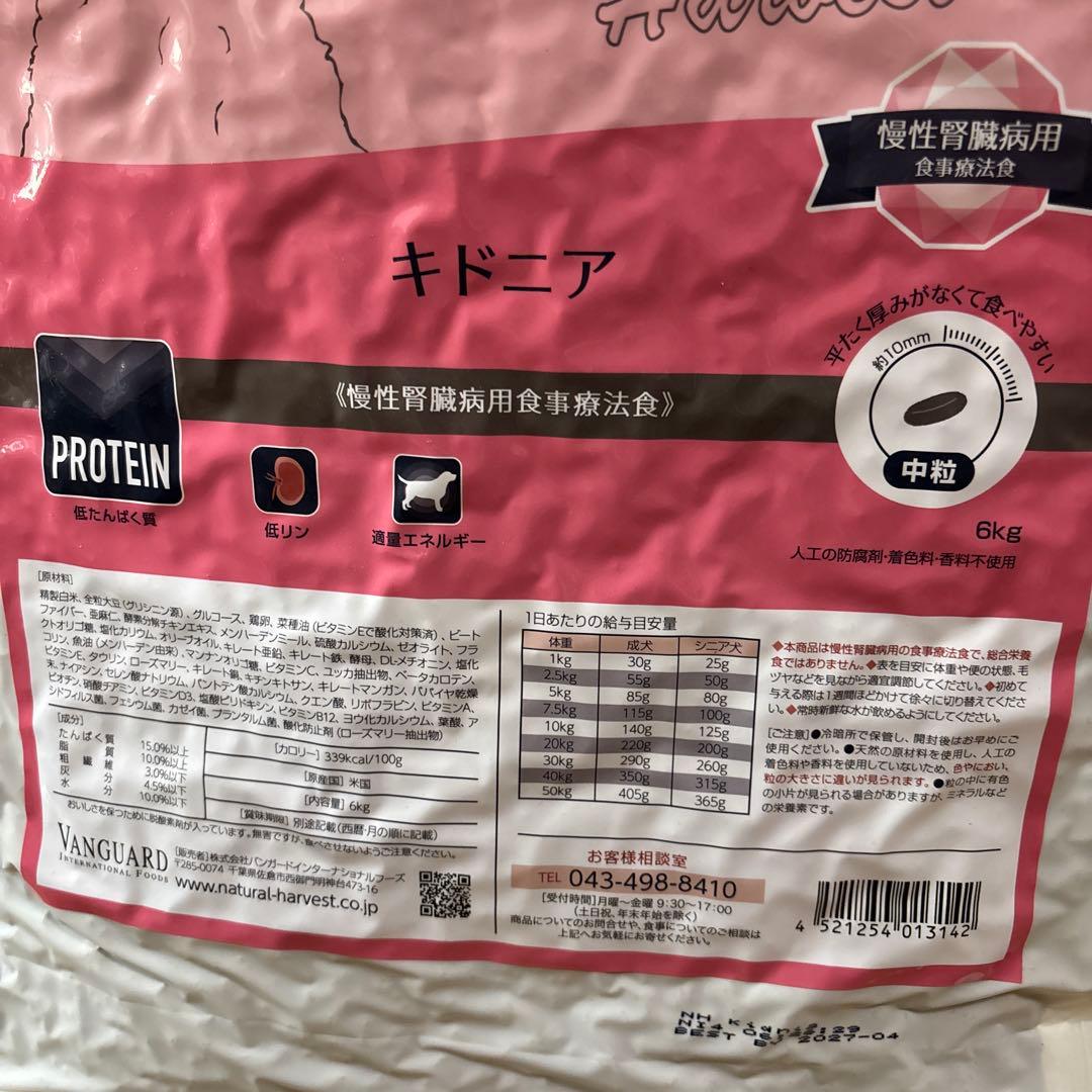 ナチュラルハーベスト　キドニア 6kg