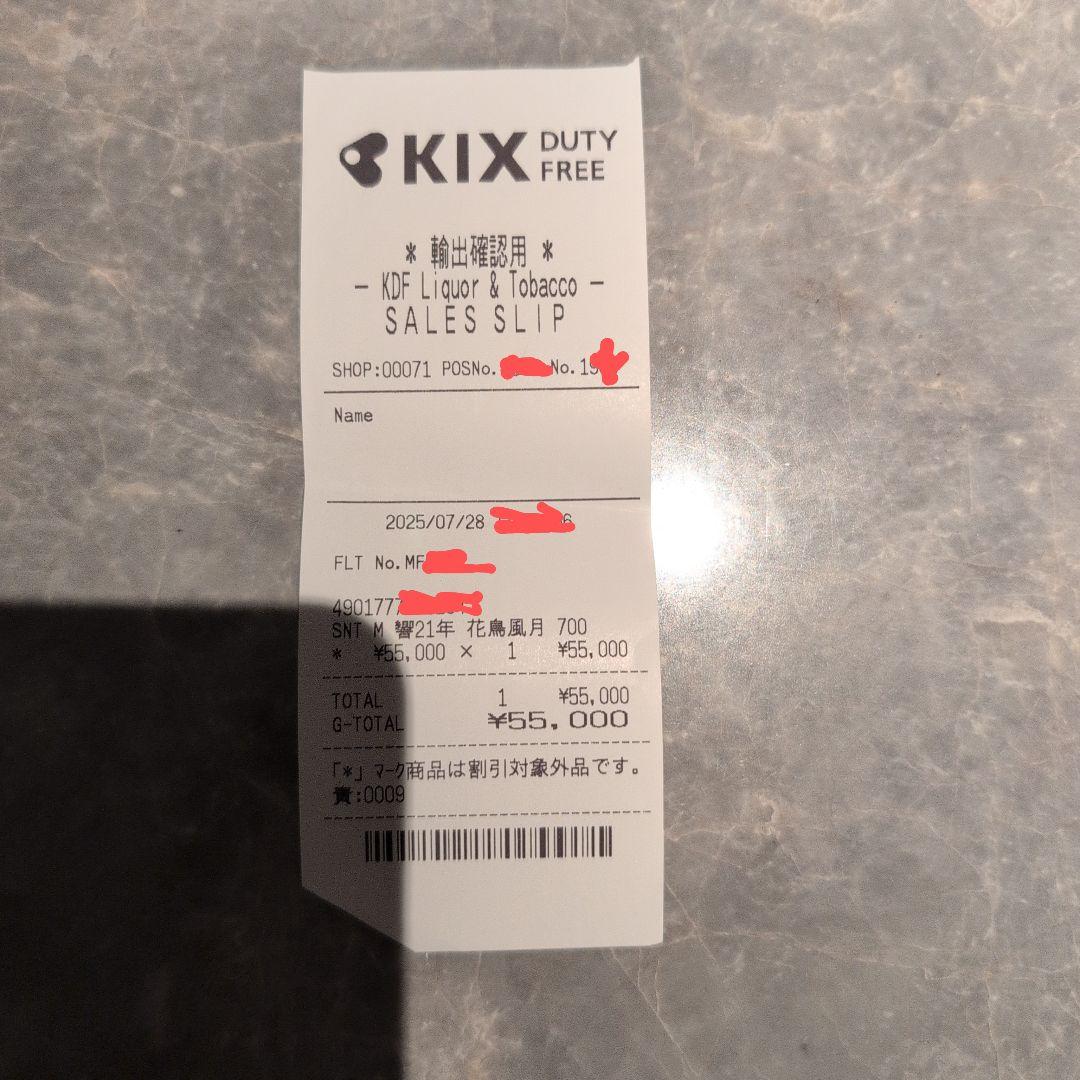 響 HIBIKI 21年　ウイスキー 意匠　SUNTORY 花鳥風月 箱付