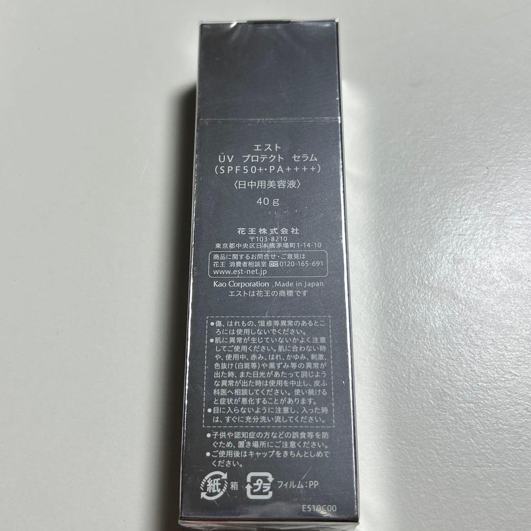 エスト　EST UVプロテクト　セラム　日中用美容液　日焼け止め　化粧下地　花王