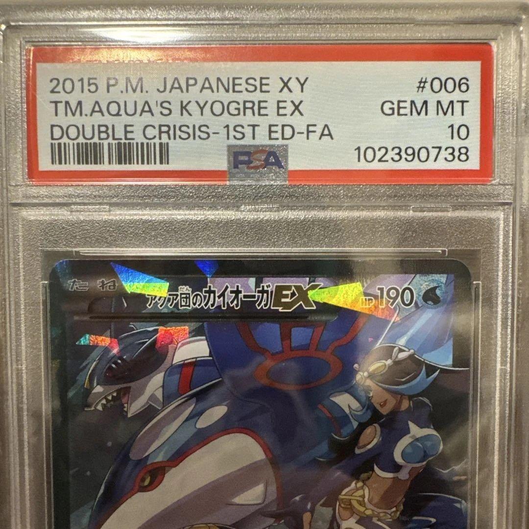 【美品】ポケカPSA10 アクア団カイオーガ、ポケきゅんブースターexセット