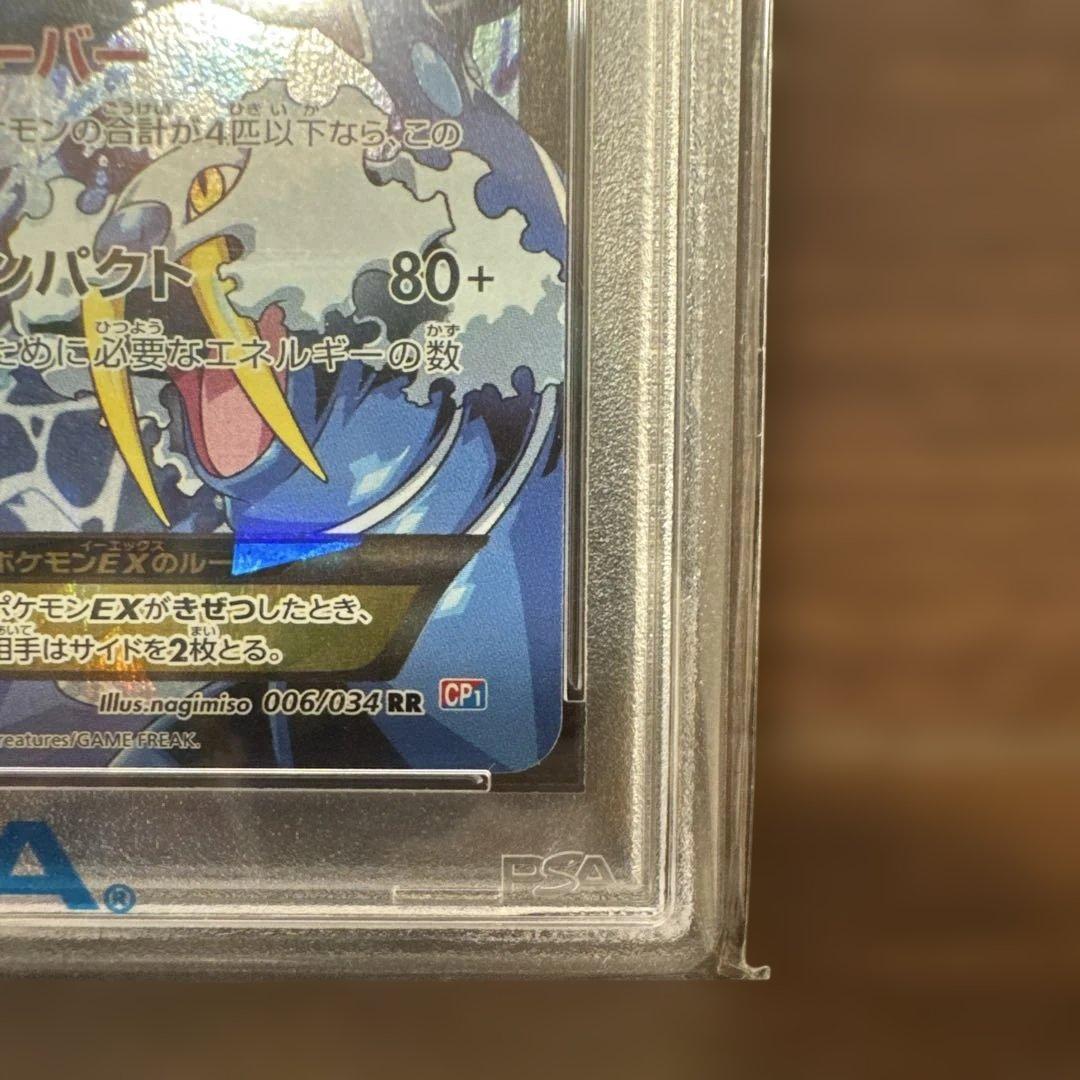 【美品】ポケカPSA10 アクア団カイオーガ、ポケきゅんブースターexセット