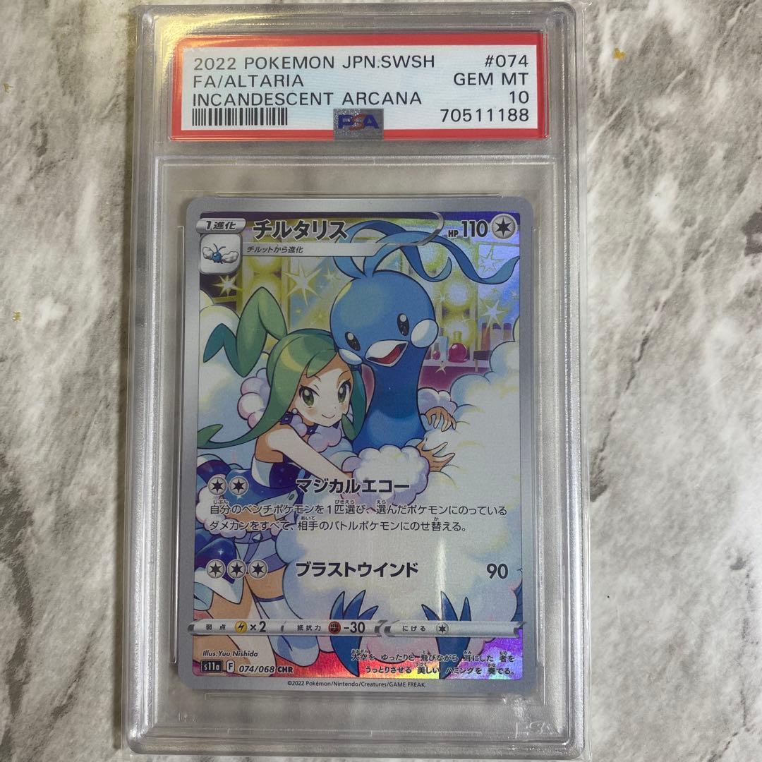 【PSA10】 チルタリス 074/068 CHR