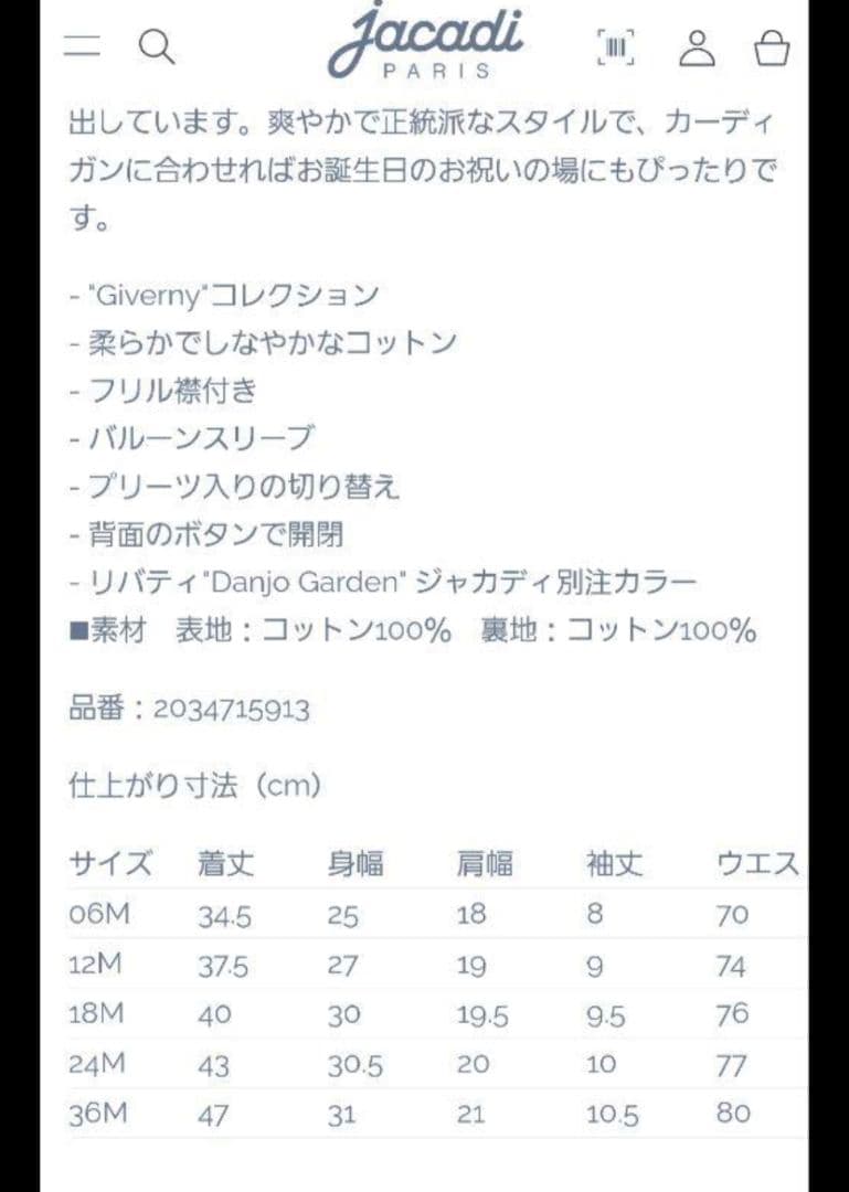 新品未使用　Jacadi 36M LIBERTY柄 ワンピース