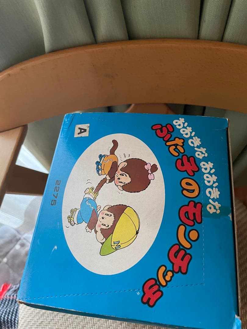 ふたごのモンチッチ ぬいぐるみ 本体