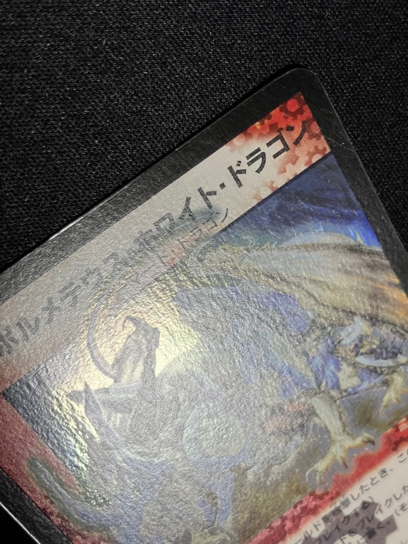 ボルメテウスホワイトドラゴン　初期　デュエルマスターズ