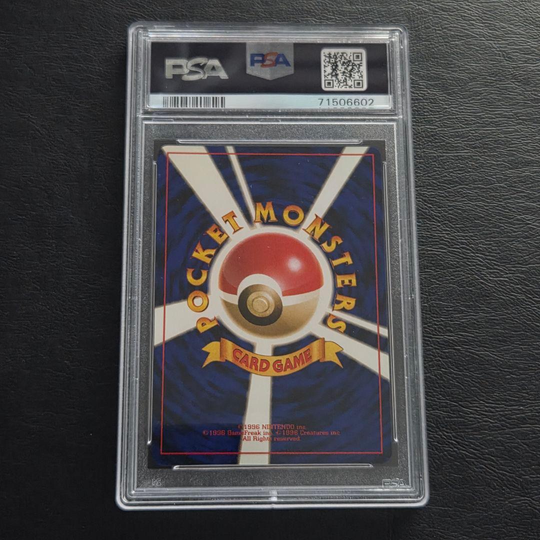 【極美品】 かえん リザードン　PSA9　PSA 鑑定