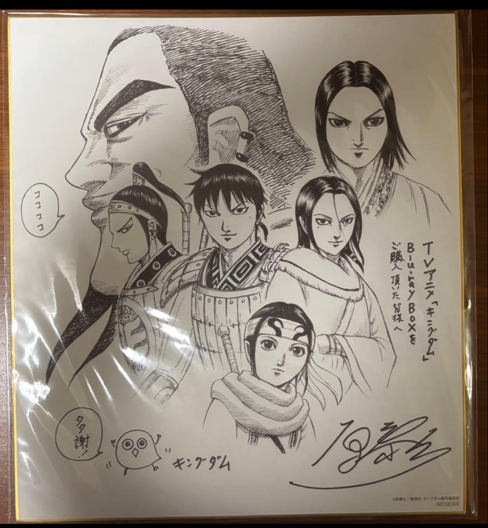 キングダム サイン複製色紙 Blu-ray全巻購入特典 額入り