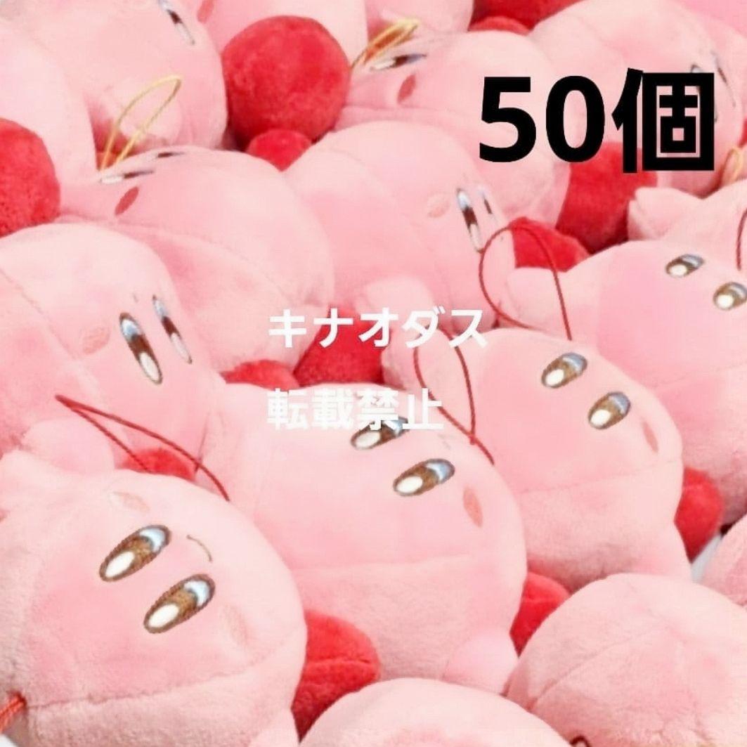 星のカービィ マスコット3　50点セット まとめ売り