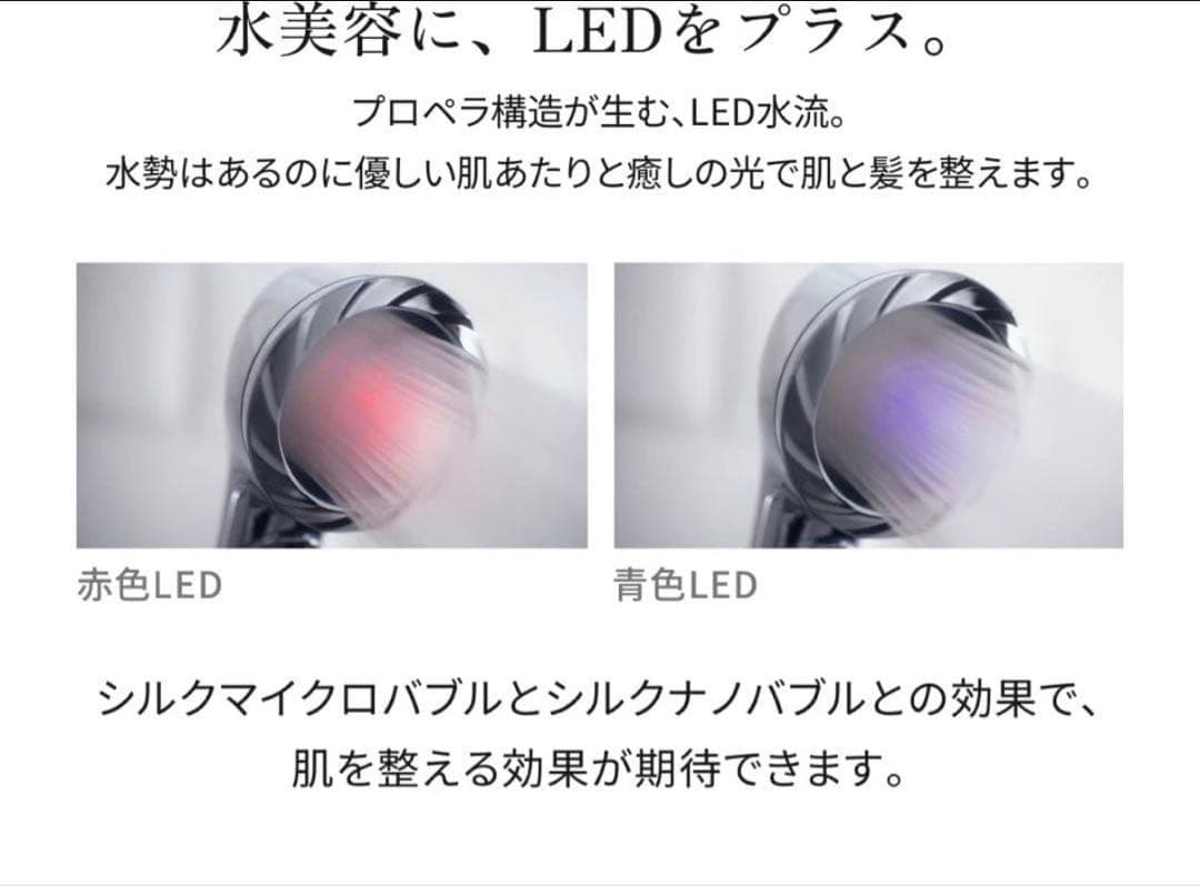 Silk Rich Shower KINUJO シャワーヘッド　LED付