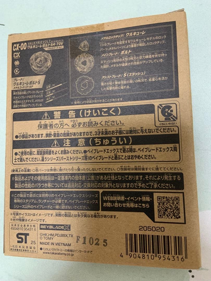 ベイブレードX ワルキューレボルトS4-70V新品未開封