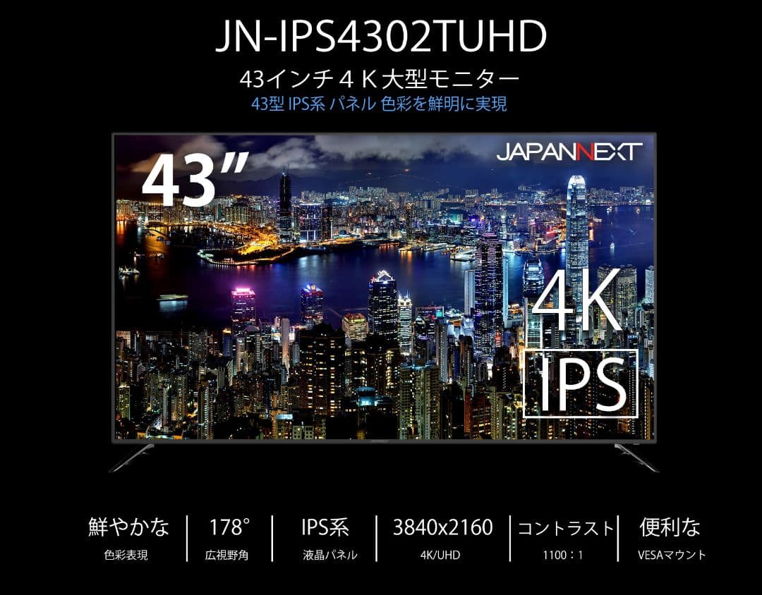 【4K 43インチ】 JN-IPS4302TUHD