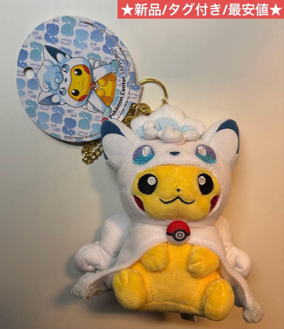 アローラロコンポンチョを着たピカチュウ マスコット タグ付き ポケットモンスター