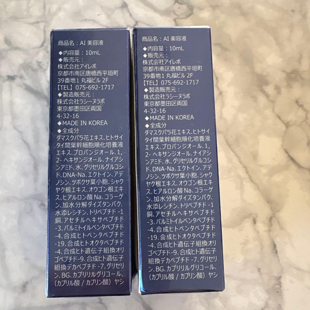 【新品】Ai Revoリニューアル アイレボ STEM CELL 美容液 2本