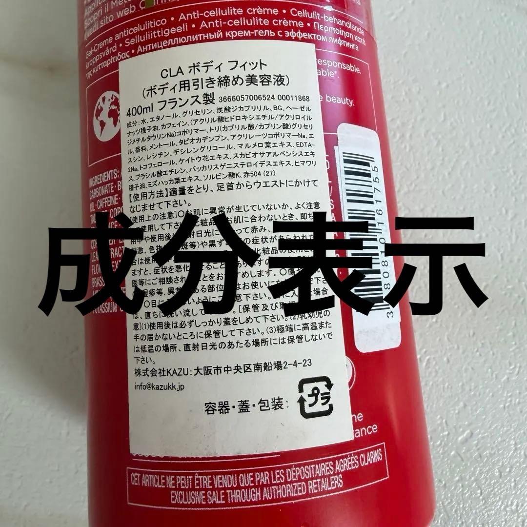 ✨新品未開封✨クラランスボディフィット引き締め美容液クリーム400ml通常2倍量