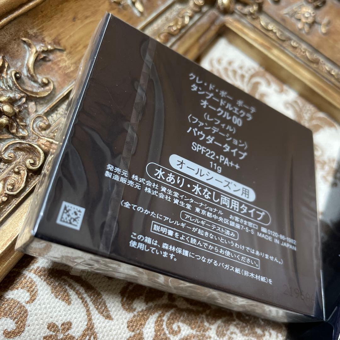 クレ・ド・ポー ボーテ　タンプードルエクラ オークル00 レフィル&ケースセット