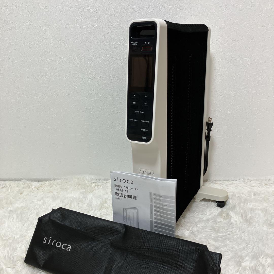 siroca 速暖マイカヒーター SH-M111 2018年製 リコール対応済