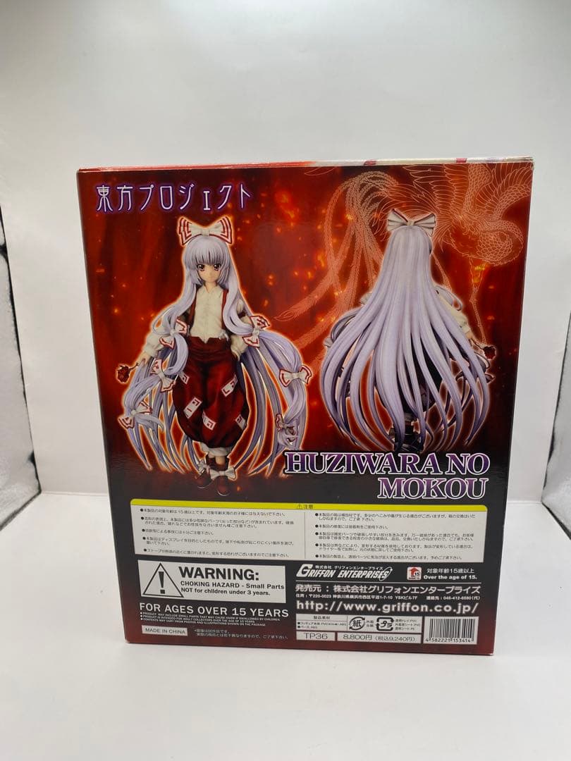 東方プロジェクト 蓬莱の人の形 藤原妹紅 1/8 完成品フィギュア もこう