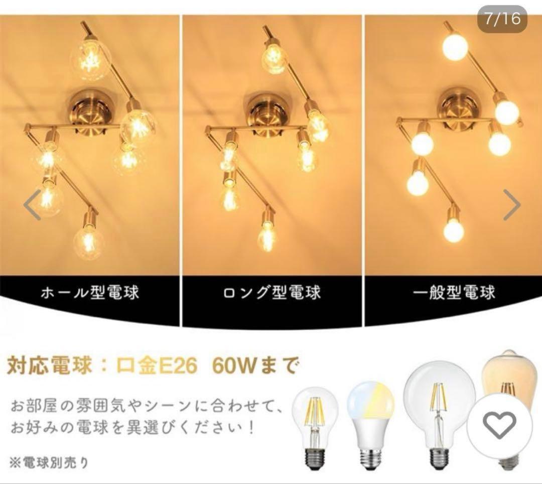 【極美品】6灯 北欧風リビング天井照明