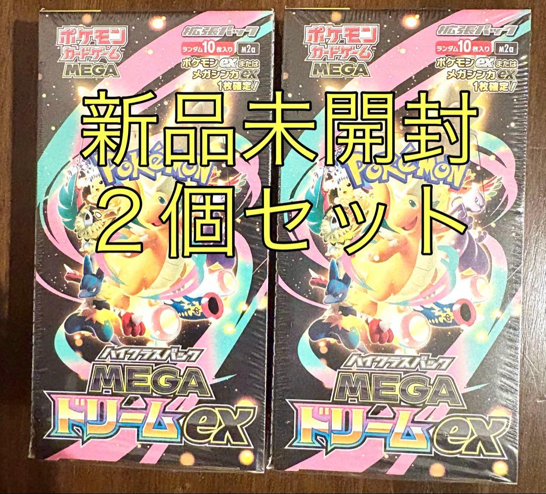 ポケモンカードゲーム メガドリームexハイクラス 2box 未開封シュリンク付