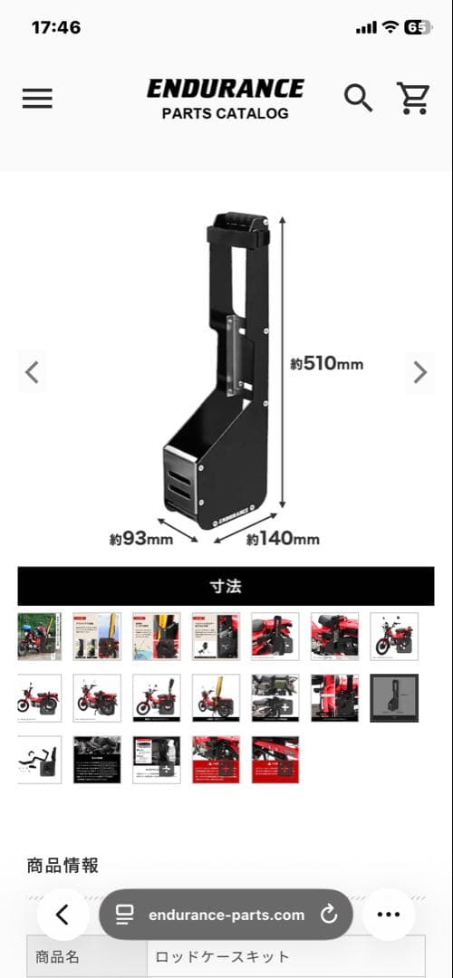 エンデュランス　CT125 ハンターカブ用　ロッドケースキットJA55 JA65