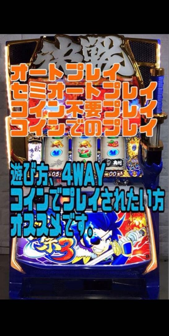 政宗3実機 不要機 データカウンター付き